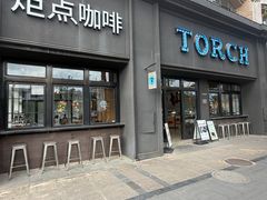 -Torch Coffee 炬点咖啡