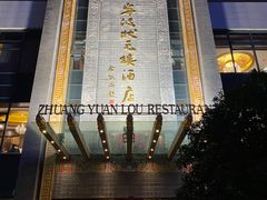 -宁波状元楼酒店(和义路店)