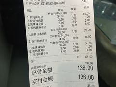 账单-美达尔(中山路店)