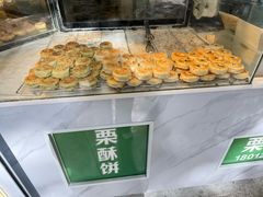 -栗酥饼(南长街店)