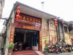 门面-红星光发煲仔饭(大石街店)