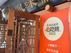 -柴氏风味斋(甘家口店)