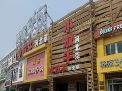 -小放牛河北菜(军校店)