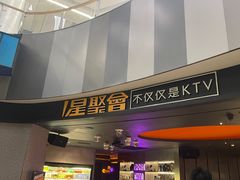 -星聚会KTV(南翔印象城MEGA店)