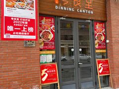 -粤食堂(天津和悦汇店)