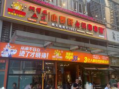 门面-钢管厂五区小郡肝串串香(奥克斯广场锦城万达店)