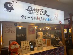 门面-怪物的冰与火(天虹商场中山路店)