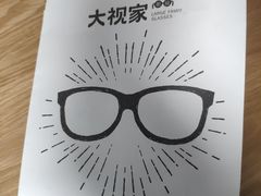 -大视家眼镜(园区星海店)