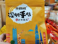 -鹏城八珍深圳特产手信(罗湖店)