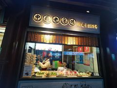 门面-沈大成(城隍庙店)