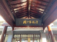 -富春茶社(国庆路店)