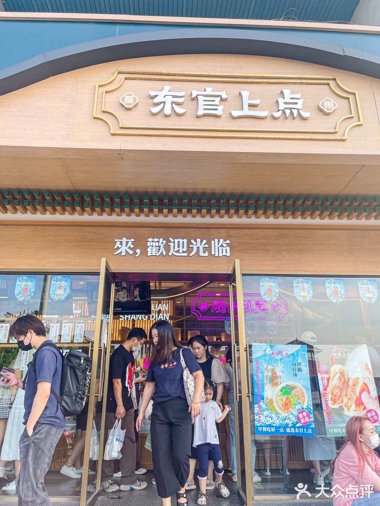 真的被东官上点的肉沫花卷香迷糊啦❗❗❗