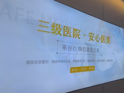 -东莞台心医院-医疗美容