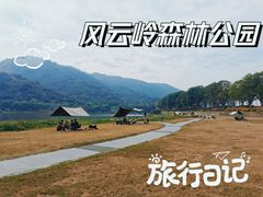 -风云岭森林公园