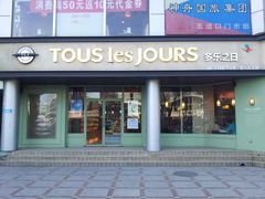 门面-多乐之日(五道口店)