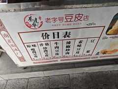 -蔡师傅豆皮(保利·西街店)