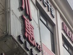 -诚成巫山烤全鱼