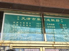 -来顺成饭庄