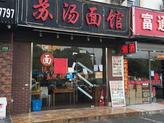 门面-川中故事·成都老火锅(东书房店)