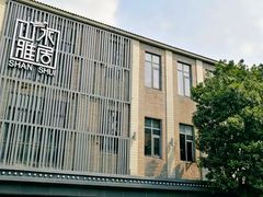 -山水雅居·江南雅宴(运河公园店)