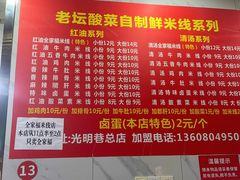 -全家福米线