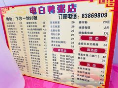 -电白鸭粥店(下沙二坊88号店)