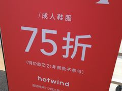 -Hotwind热风(南京建邺万达广场店)