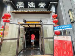 -老淮安·淮安菜(楚州大道店)