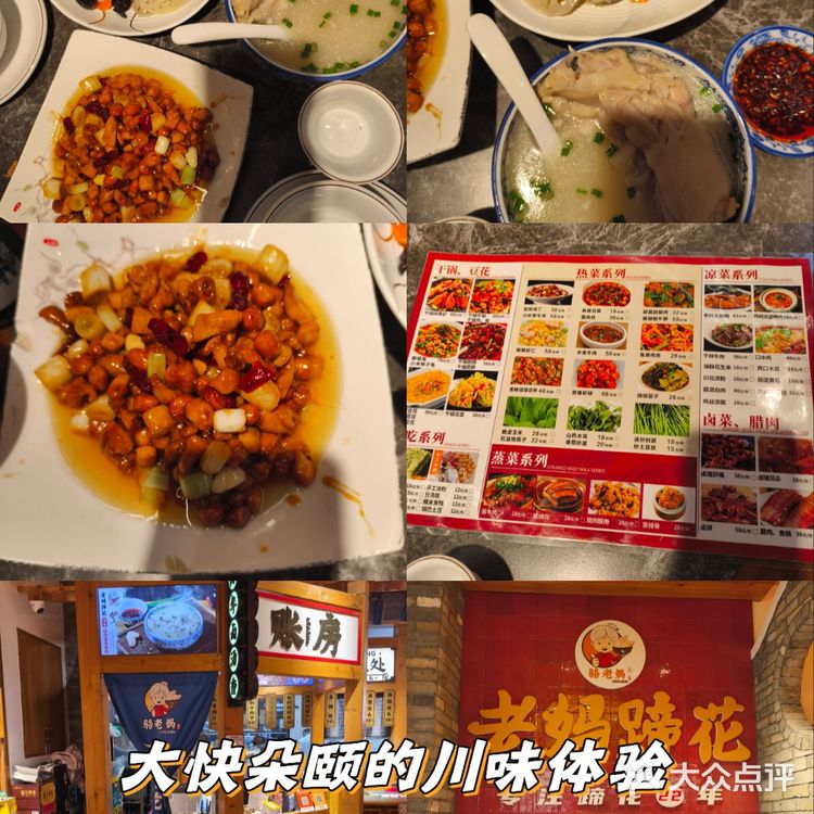 骆老妈蹄花·正宗川菜—美味川菜的好去处 🍲