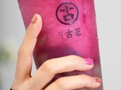 葡萄啵啵冻茉莉-古茗(惠来南门大街店)