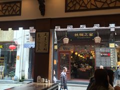 -一楼食业·美食人家