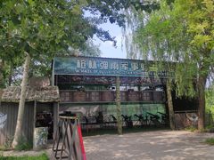 -杨柳青庄园