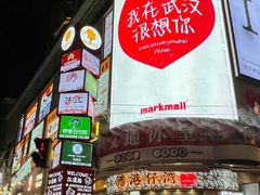 -胡仁根胡记炸炸炸