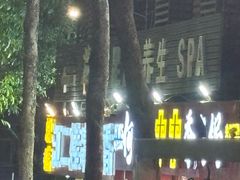 -江二娃串串香(科园四路总店)