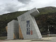 景点-墨石公园景区