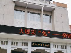 -齐齐哈尔市博物馆