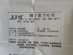 -爸爸糖吐司面包(大连高新锦辉商场店)