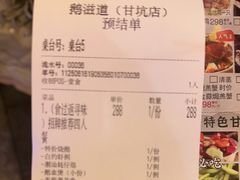 -鹅滋道(甘坑古镇店)