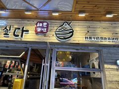 -相思蜜哒(西塔街店)