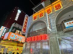 -阿财老铺·老蚌埠龙虾城(华夏总店)