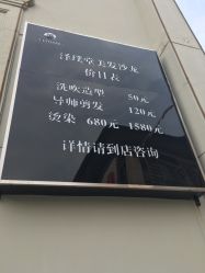 -泽璞堂美发沙龙