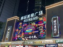 -八一好吃街·高品美食广场
