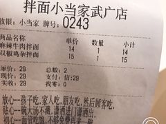 账单-拌面小当家
