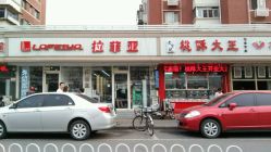 android_upload_pic-拉菲亚美发