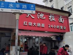 -水丰路鸡蛋饼