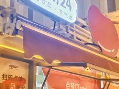 -炖物24章·顺时轻养茶(杭州大厦店)