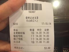 账单-顺记冰室(宝华路店)
