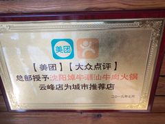 -焯牛潮汕牛肉火锅(云峰街创始店)