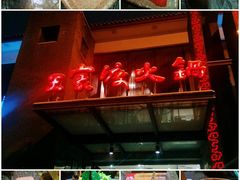 -王家渡火锅店(怀柔迎宾北路店)