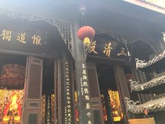 景点-成都老君山